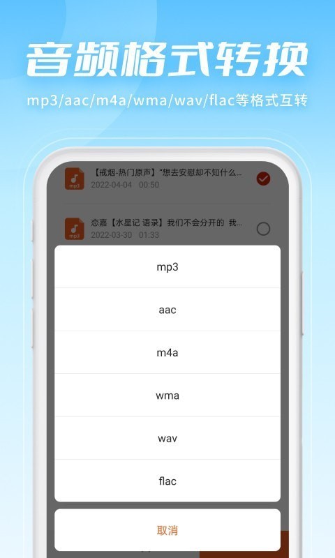 金舟音频剪辑转换手机版