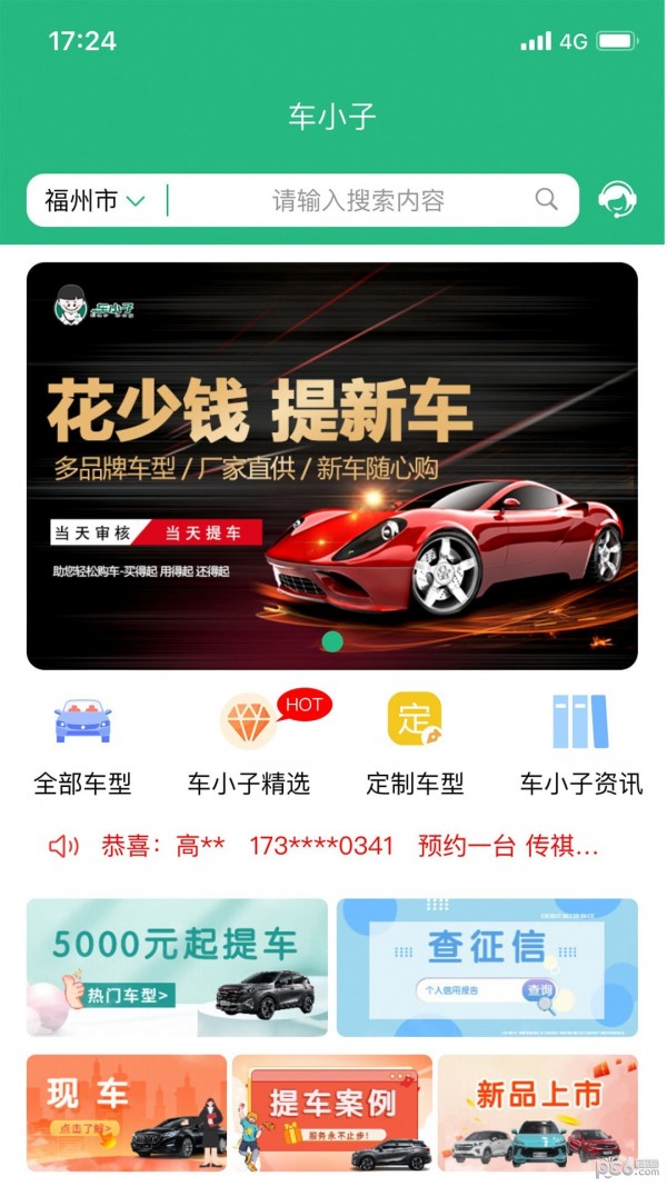 车小子安卓版