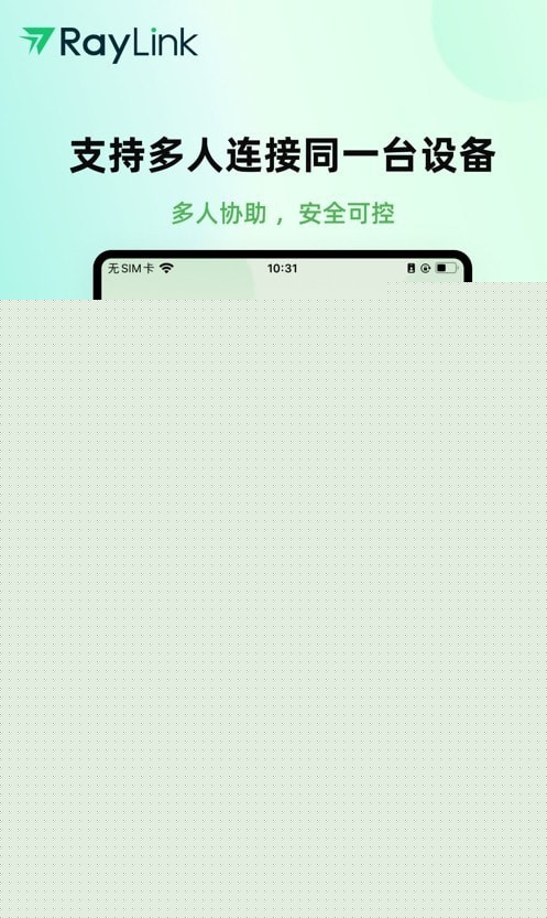 RayLink远程控制