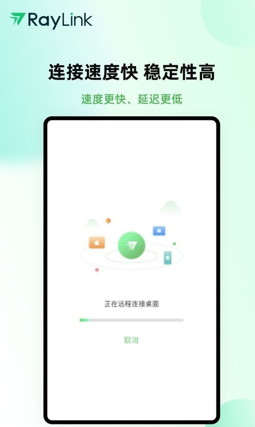 RayLink远程控制官网版