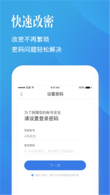 百度帐号管家安卓版