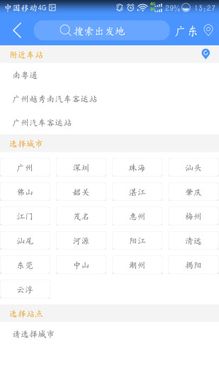 南粤通安卓版