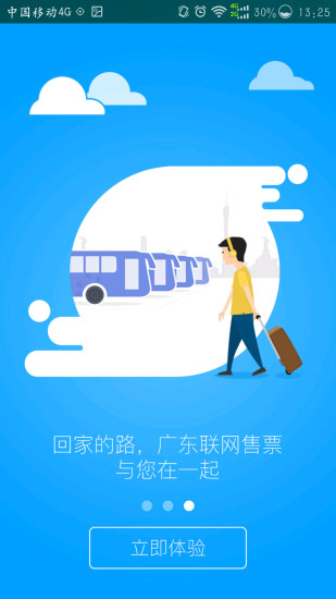 南粤通手机版