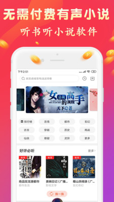 有声听书吧—