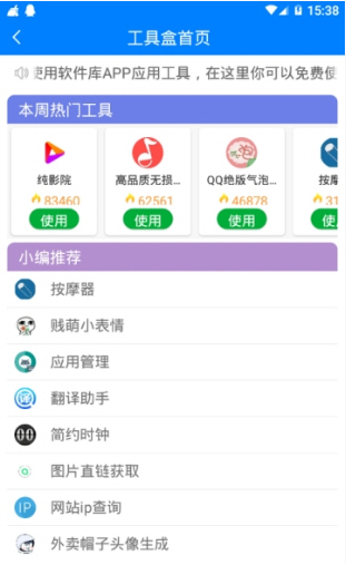 小藏软件库手机版