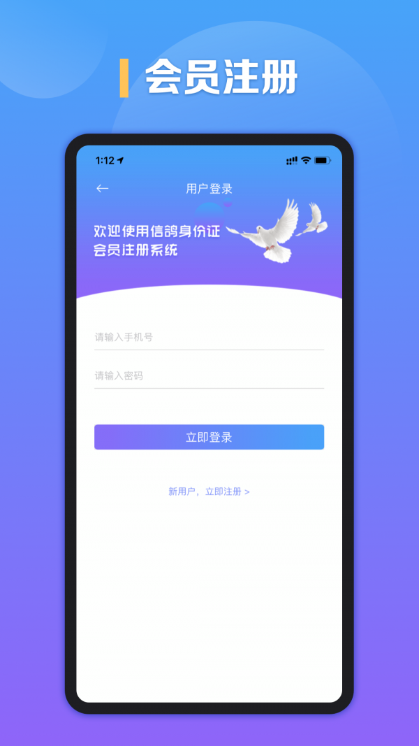 信鸽身份证安卓版