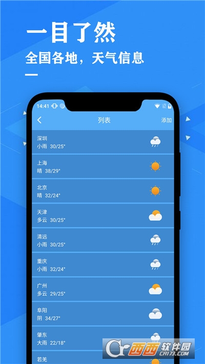 天气预报降雨预警安卓版