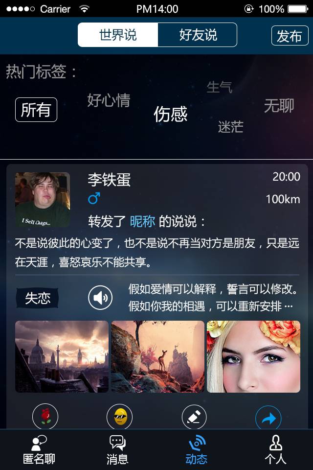说说官网版