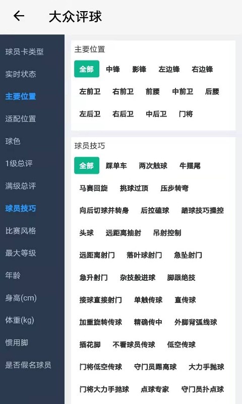 大众评球安卓版