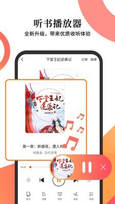 小说听书手机版
