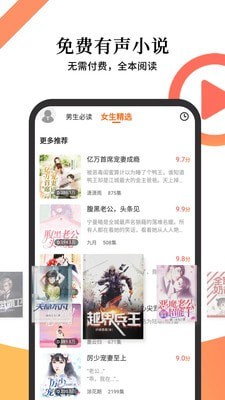 小说听书免费版