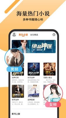 小说听书官网版