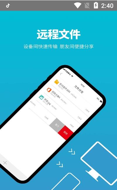 影动远程控制官网版