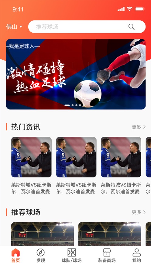 足球人最新版