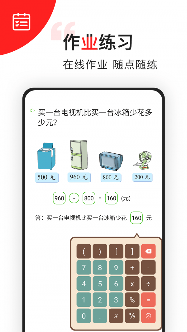小学数学手机版