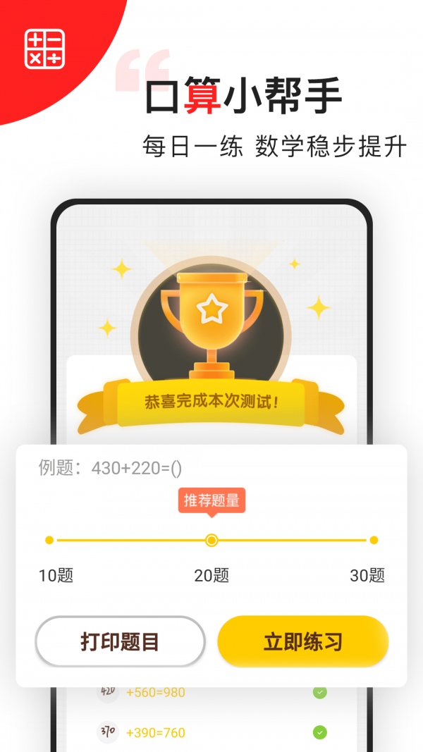 小学数学免费版