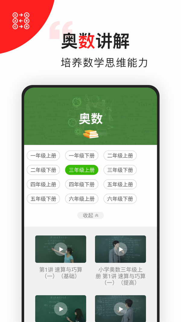 小学数学官网版
