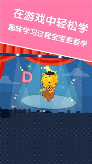 宝宝学英文字母官网版