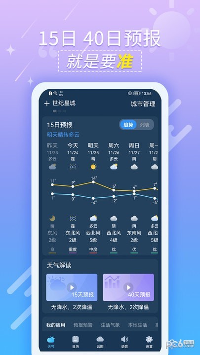 抖抖天气预报手机版