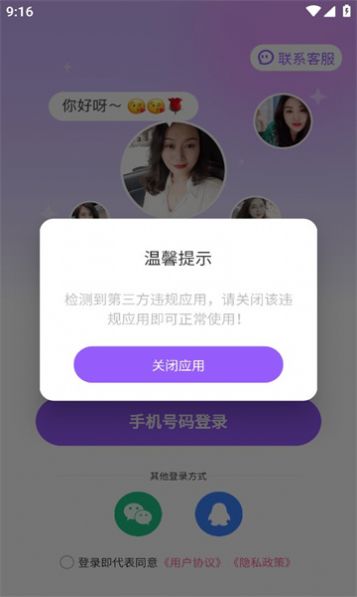 寻悦交友最新版