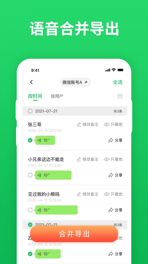 微聊天记录恢复宝免费版