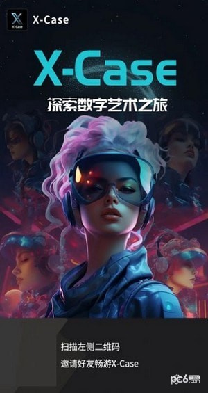 xcase数字藏品免费版