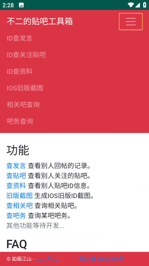 不二的贴吧工具箱安卓版