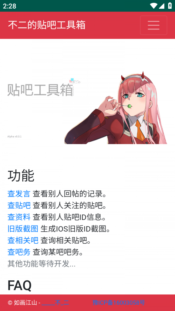 不二的贴吧工具箱最新版