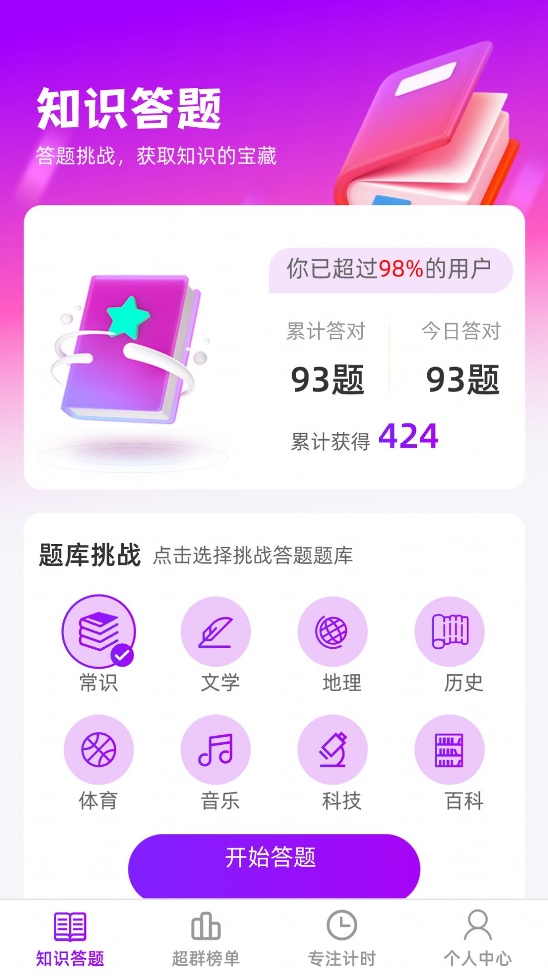 超群答题安卓版