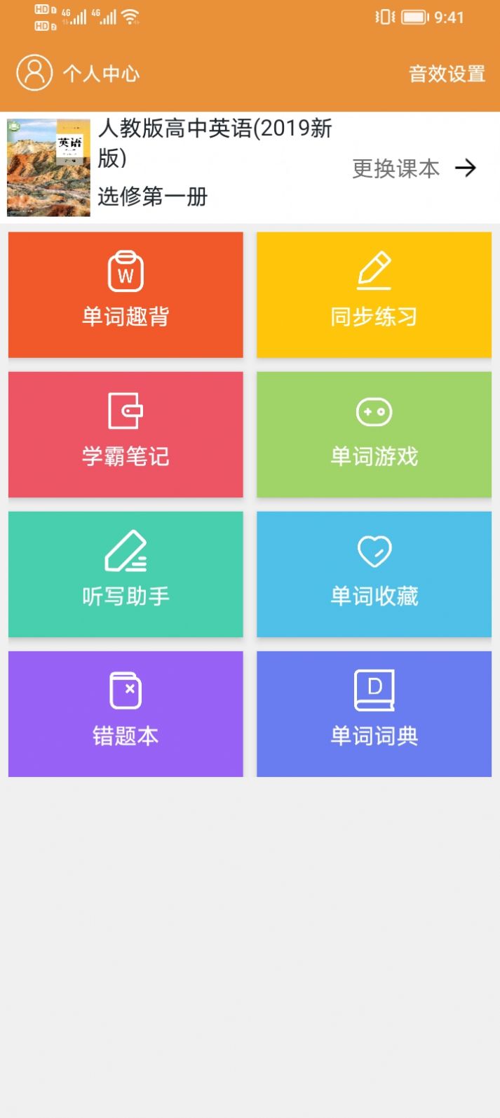 大猫高中英语安卓版