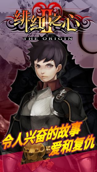 绯红之心II手机版
