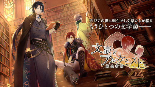 文豪与炼金术师安卓版