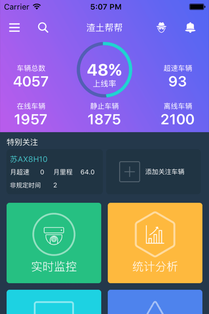 渣土帮帮免费版