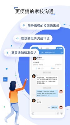 家校帮手机版