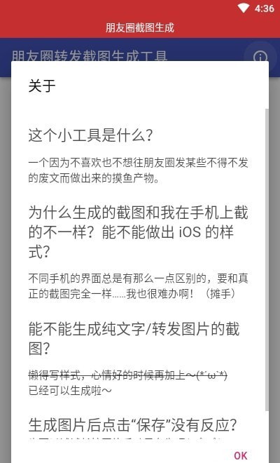 朋友圈截图生成器最新版