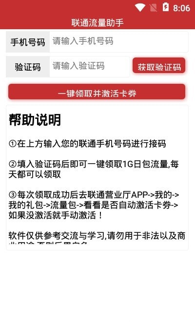 联通流量助手官网版