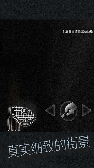 盲人模拟器手机版