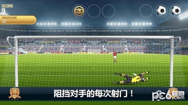 顶级守门员官网版