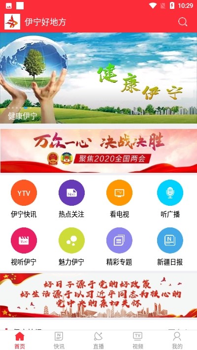 伊宁好地方手机版
