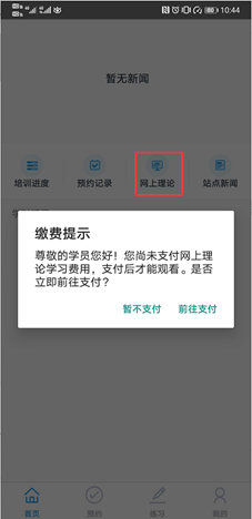 慧学车理论端官网版