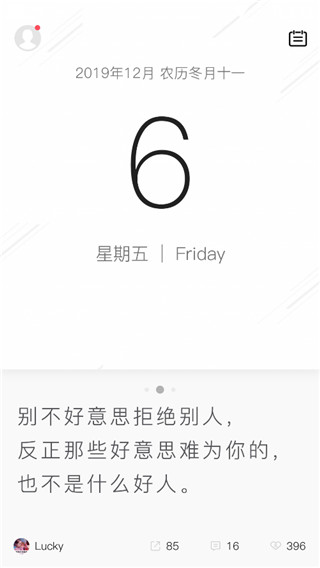 毒汤日历手机版