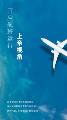 飞常准业内官网版