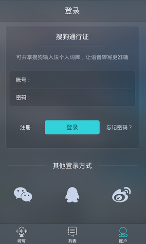 搜狗听写