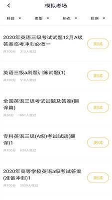 英语三级题库手机版