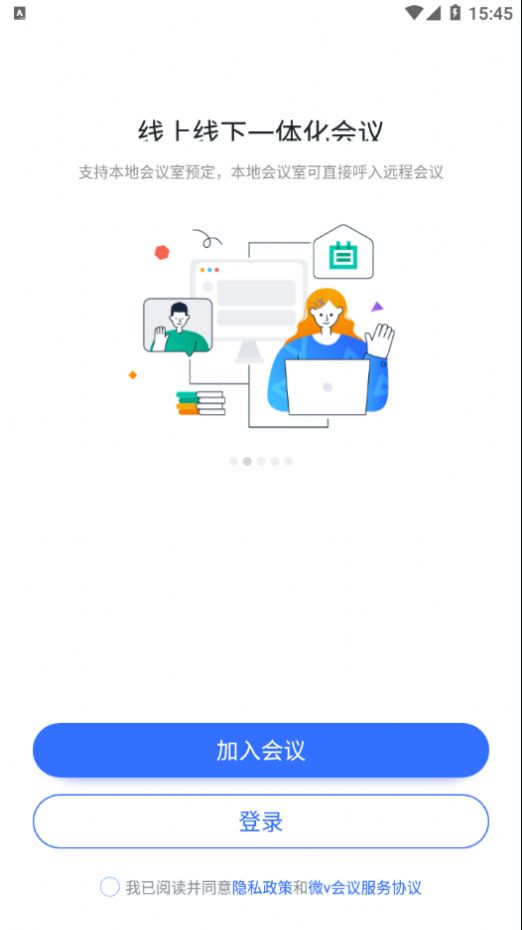 微V会议手机版