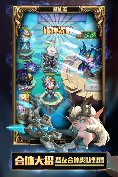 光明联盟免费版