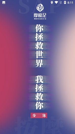 摩梭足免费版