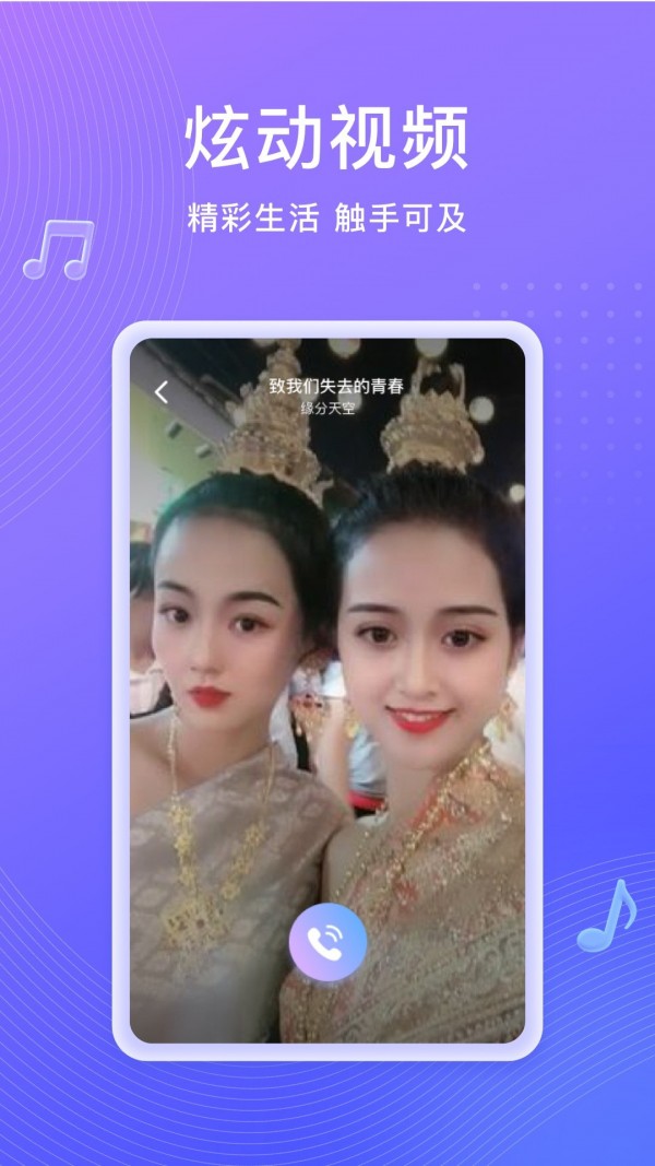 吉祥来电秀官网版