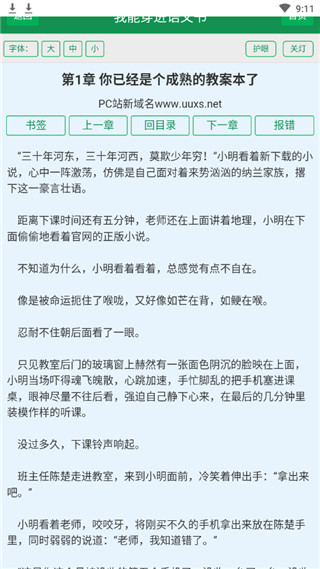 uu小说免费版