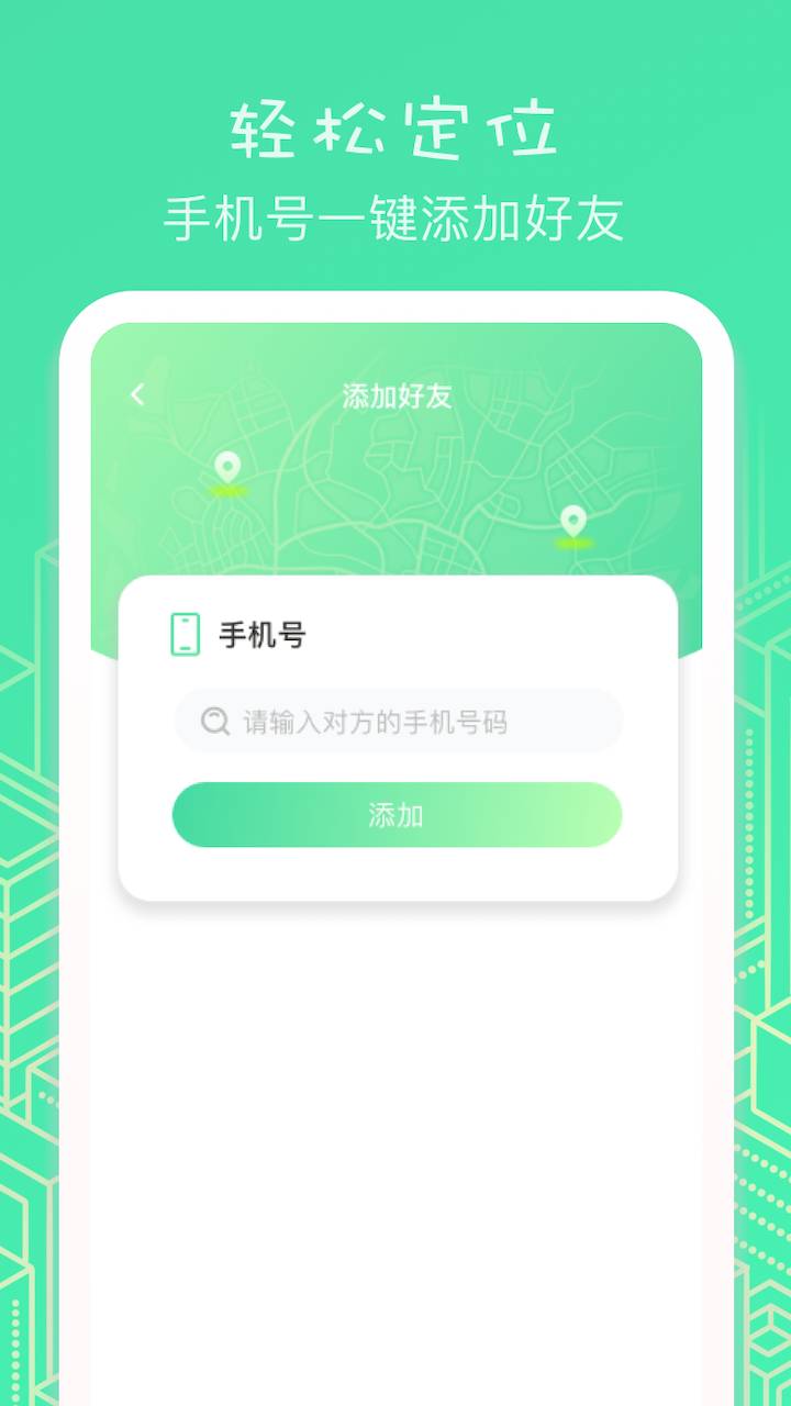 位置助手安卓版